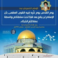 يوم القدس العالمي